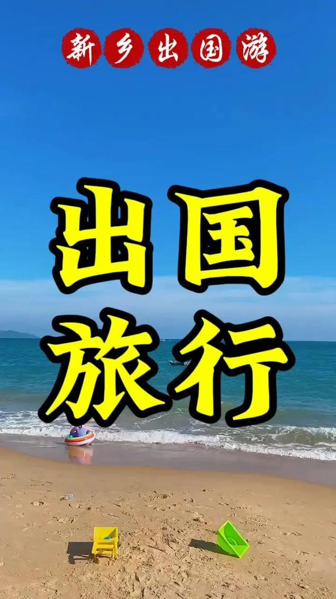 出国不知道去哪里?这十个国家,有你心仪的国家吗